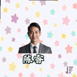 陈睿